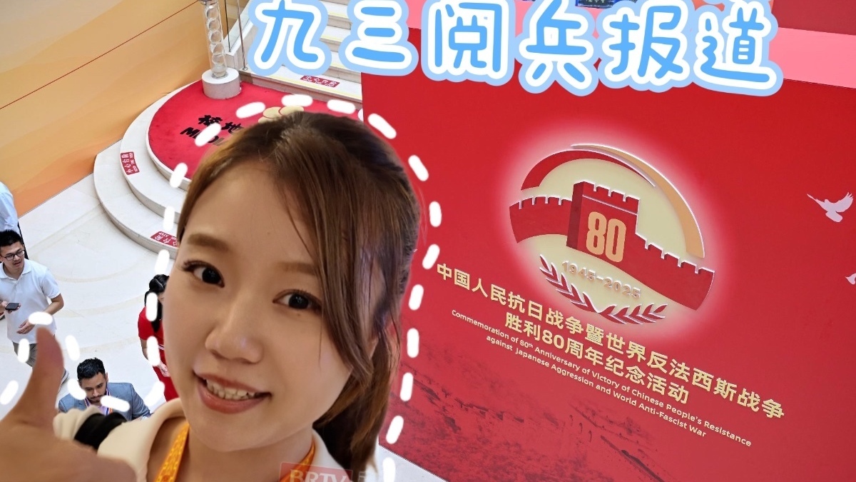 挑战在纪念活动新闻中心高效产出vlog!来新闻中心感受全方位便捷服务 挑战在纪念活动新闻中心高效产出vlog!来新闻中心感受全方位便捷服务