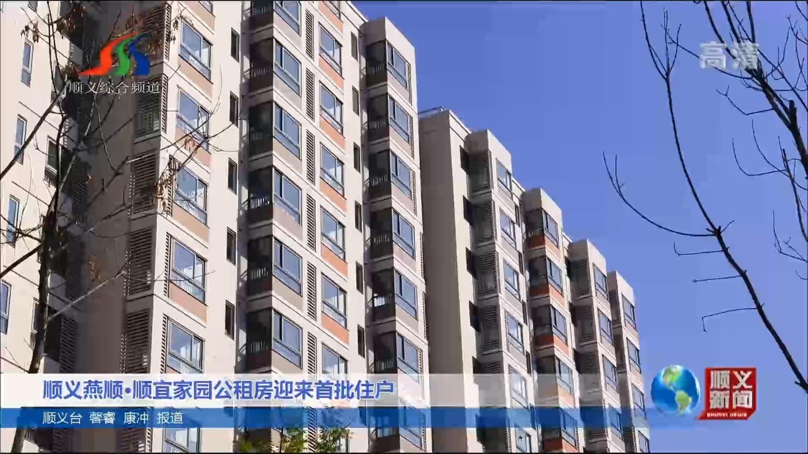 顺义燕顺·顺宜家园公租房迎来首批住户