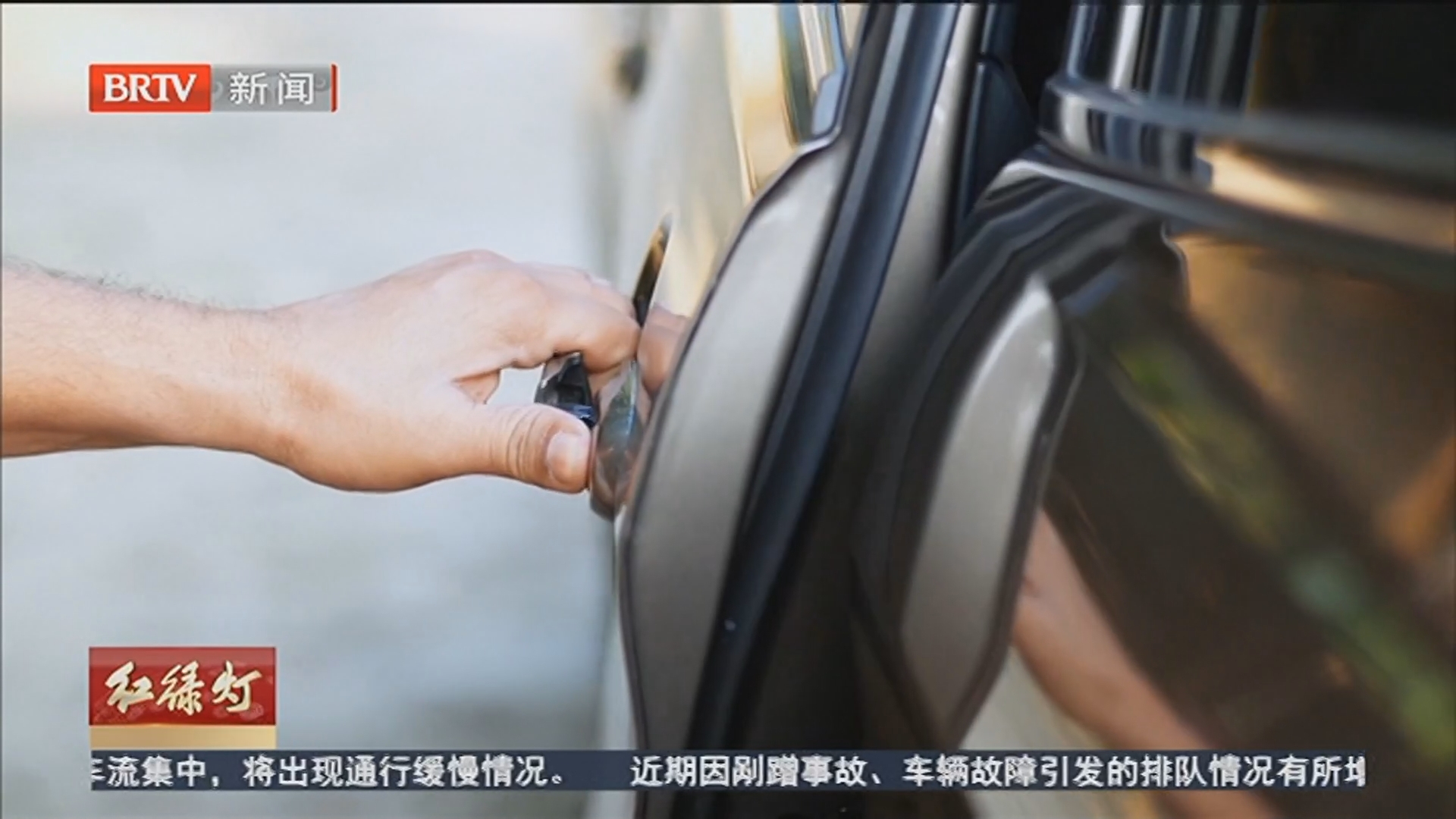 《红绿灯》20260124