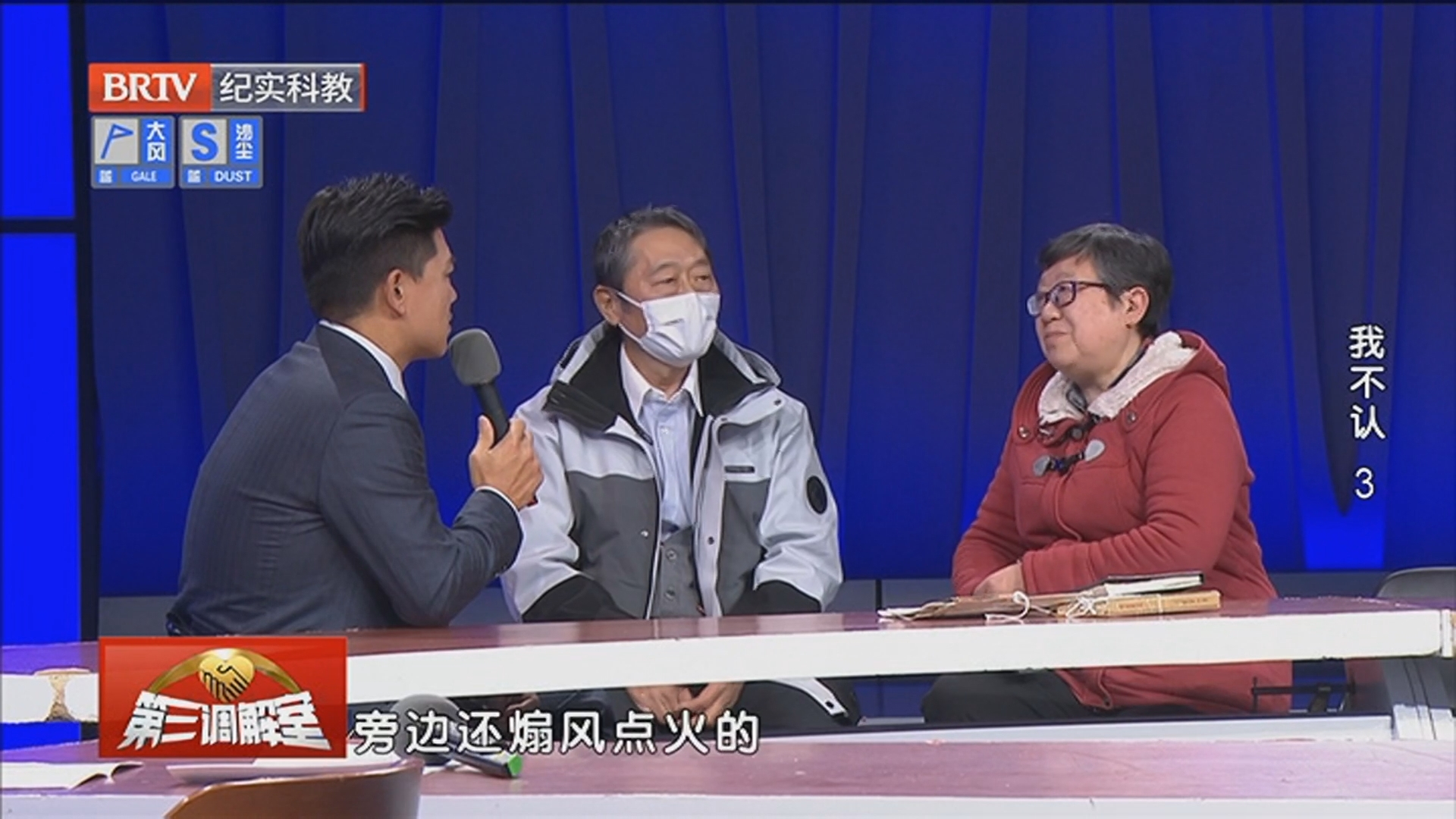 《第三调解室》20260419我不认（3）