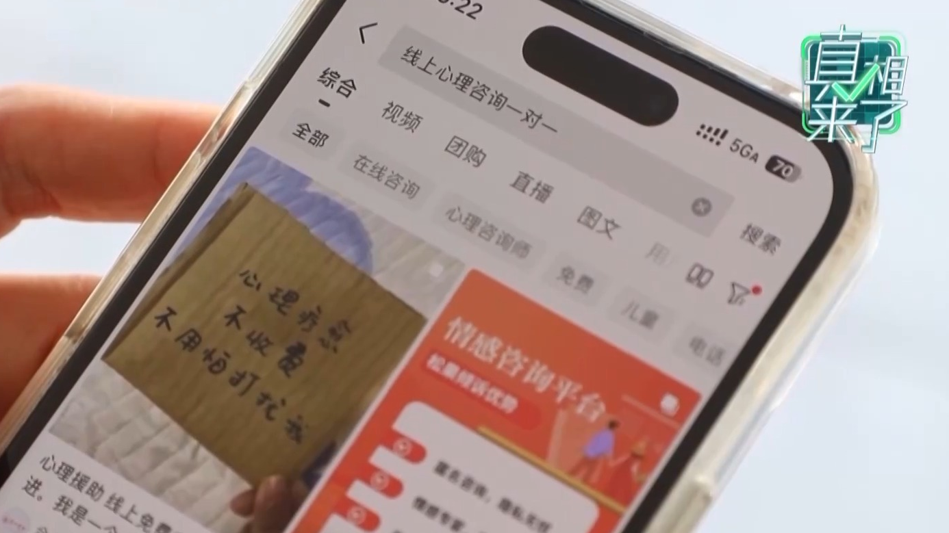 一秒确诊“病情”？披露网络伪心理学灰色产业链