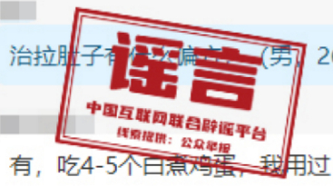 辟谣丨吃鸡蛋能止泻？