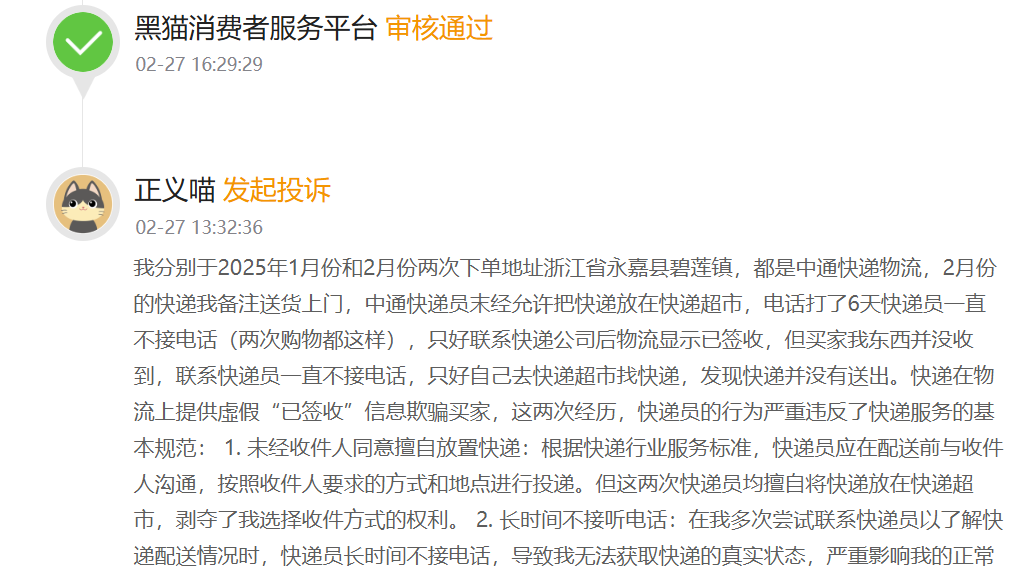 中通快递违规投递成常态，上榜胡润500强排名降22位，圆通上升52位