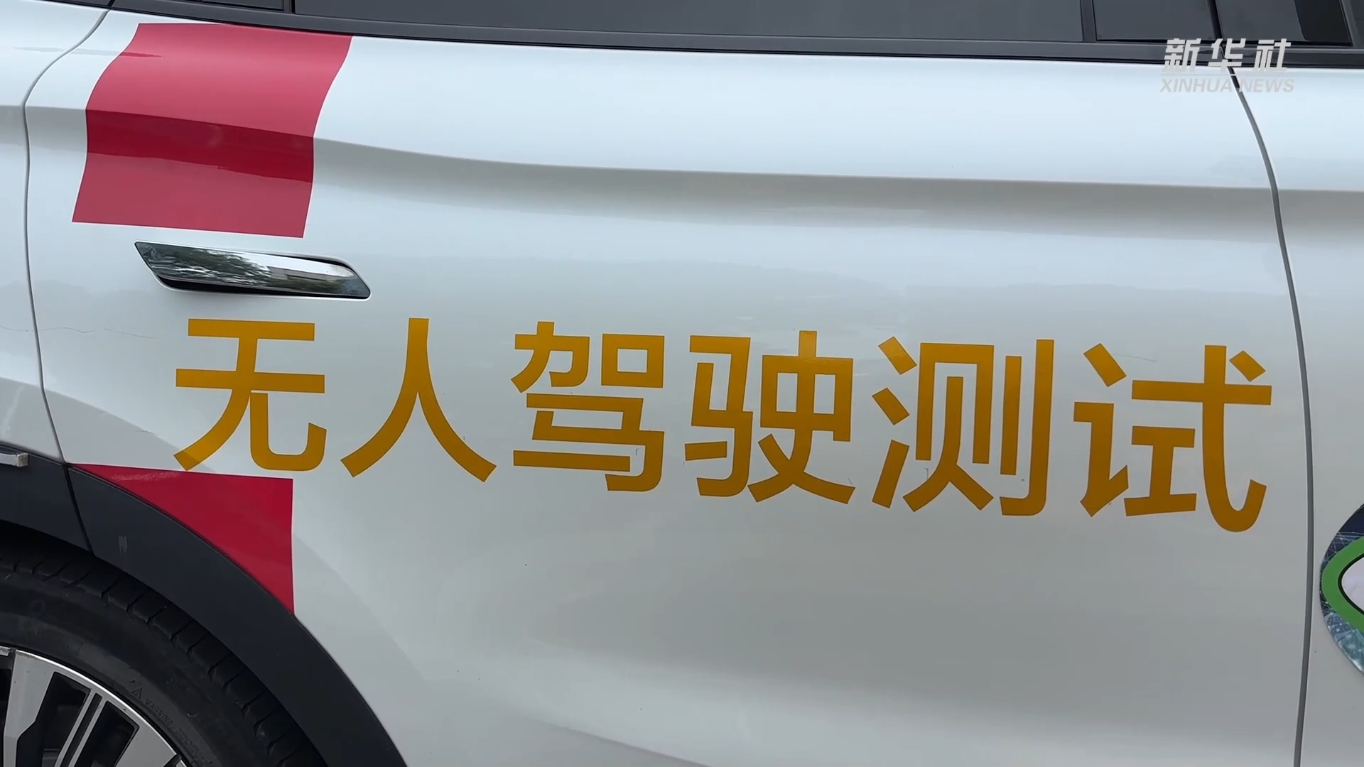 实测超酷!上海无人驾驶出租车来啦 实测超酷!上海无人驾驶出租车来啦