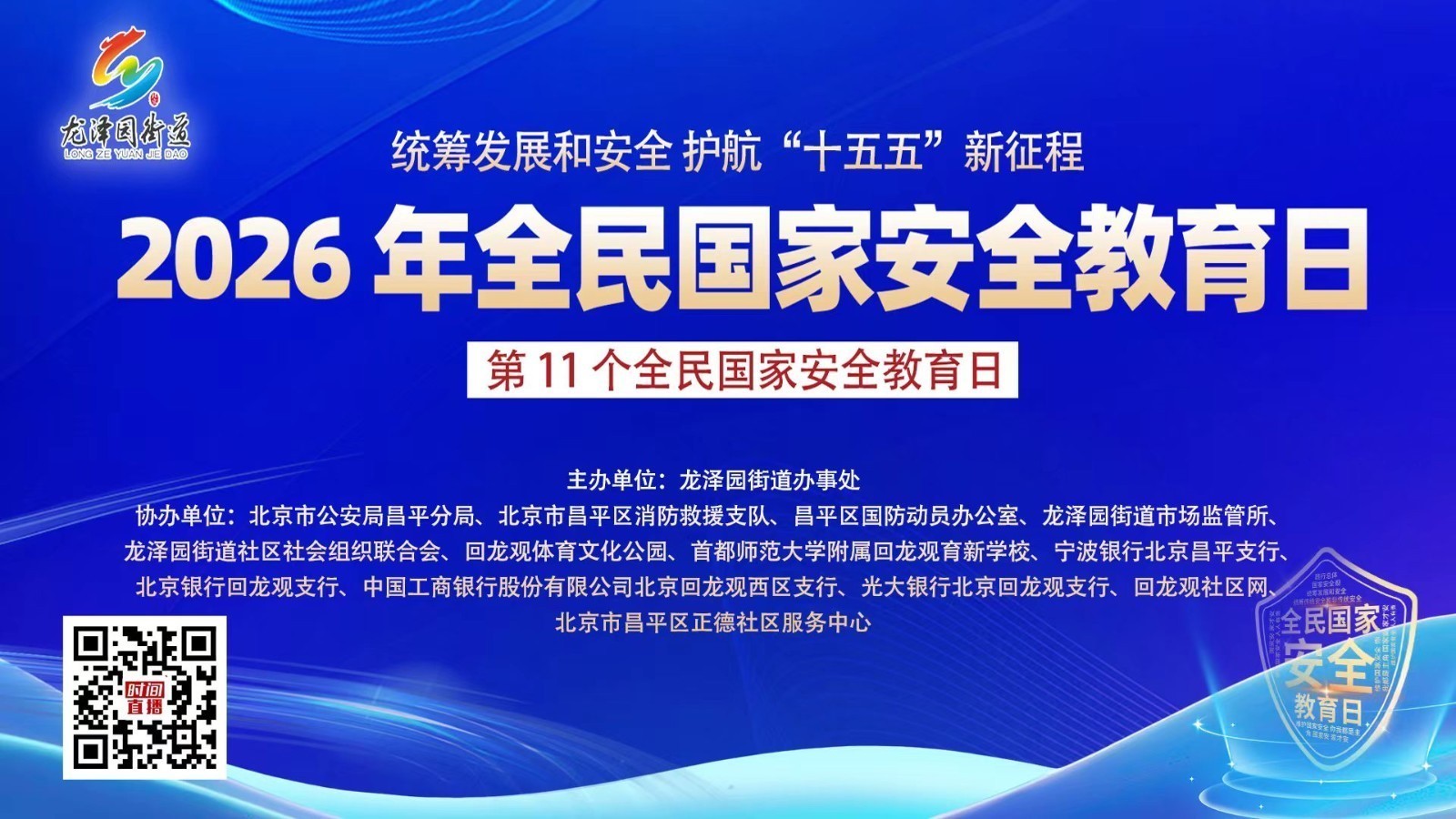 2026年全民国家安全教育日 2026年全民国家安全教育日