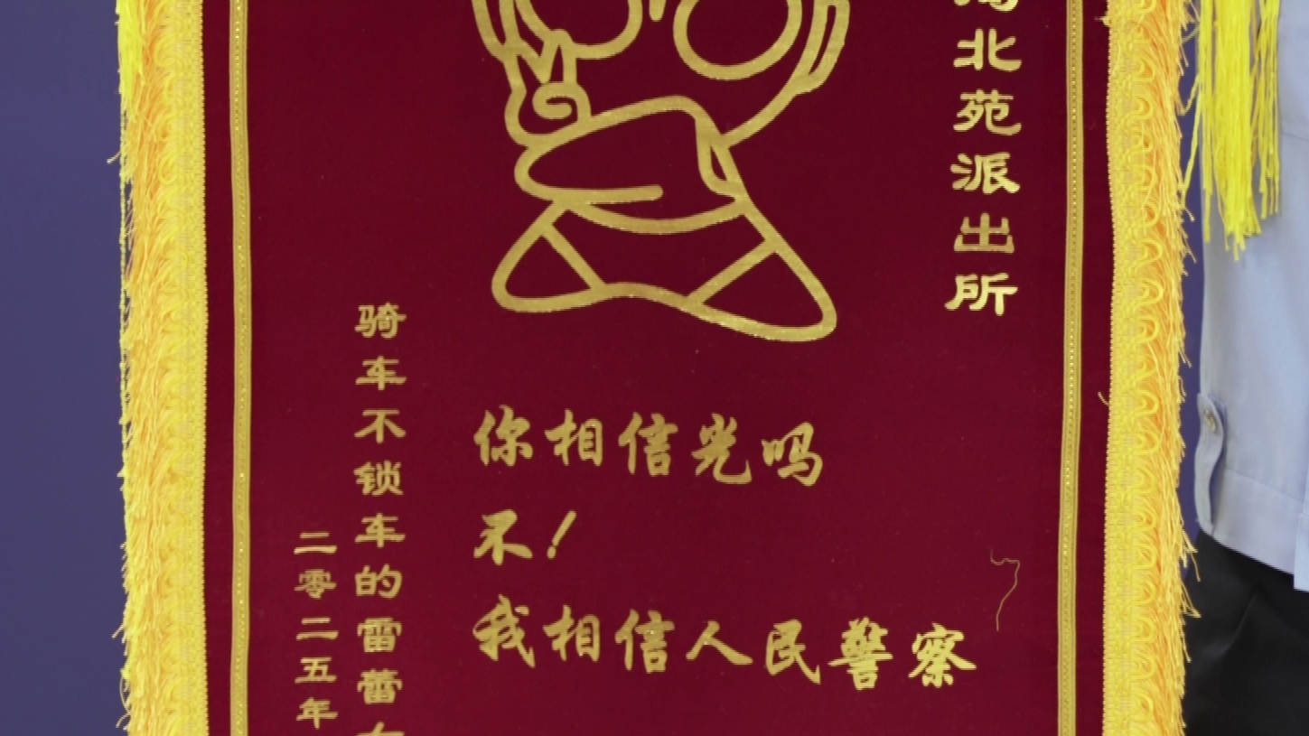 北京警察刑拘1名男子：你相信光吗？