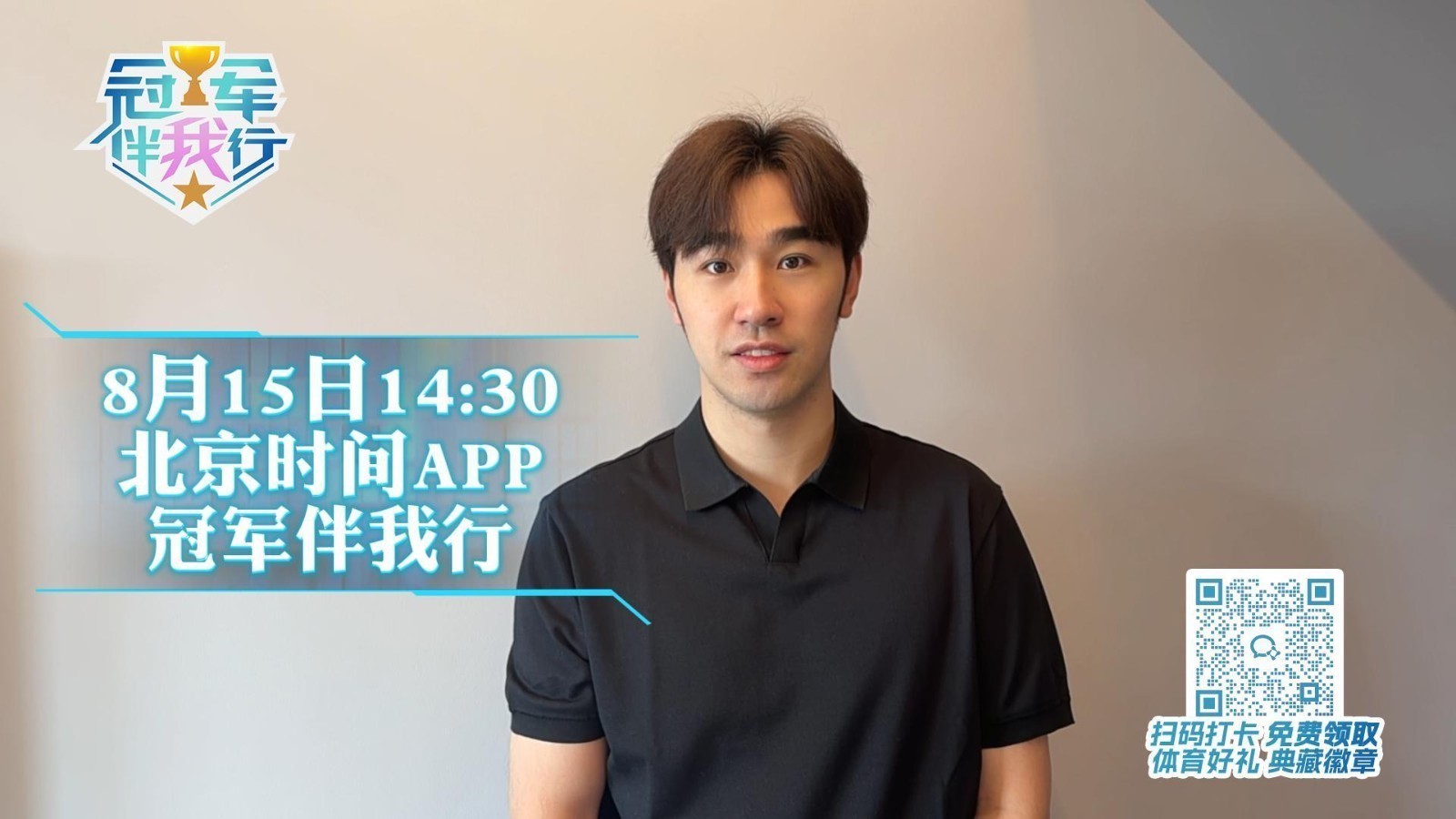 冠军伴我行 | 冠军专业视角VS机器人硬核操作 跨界互动的无限欢乐 冠军伴我行 | 冠军专业视角VS机器人硬核操作 跨界互动的无限欢乐