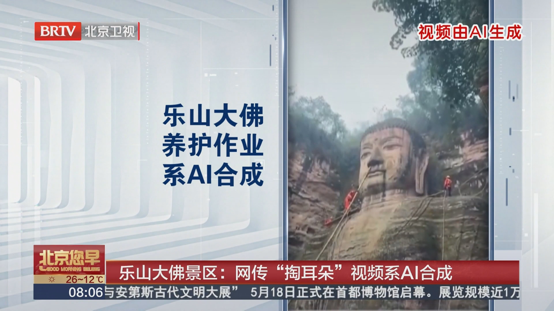 乐山大佛景区:网传“掏耳朵”视频系AI合成 乐山大佛景区:网传“掏耳朵”视频系AI合成