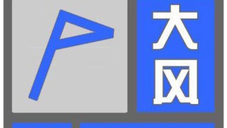 北京市发布大风蓝色预警