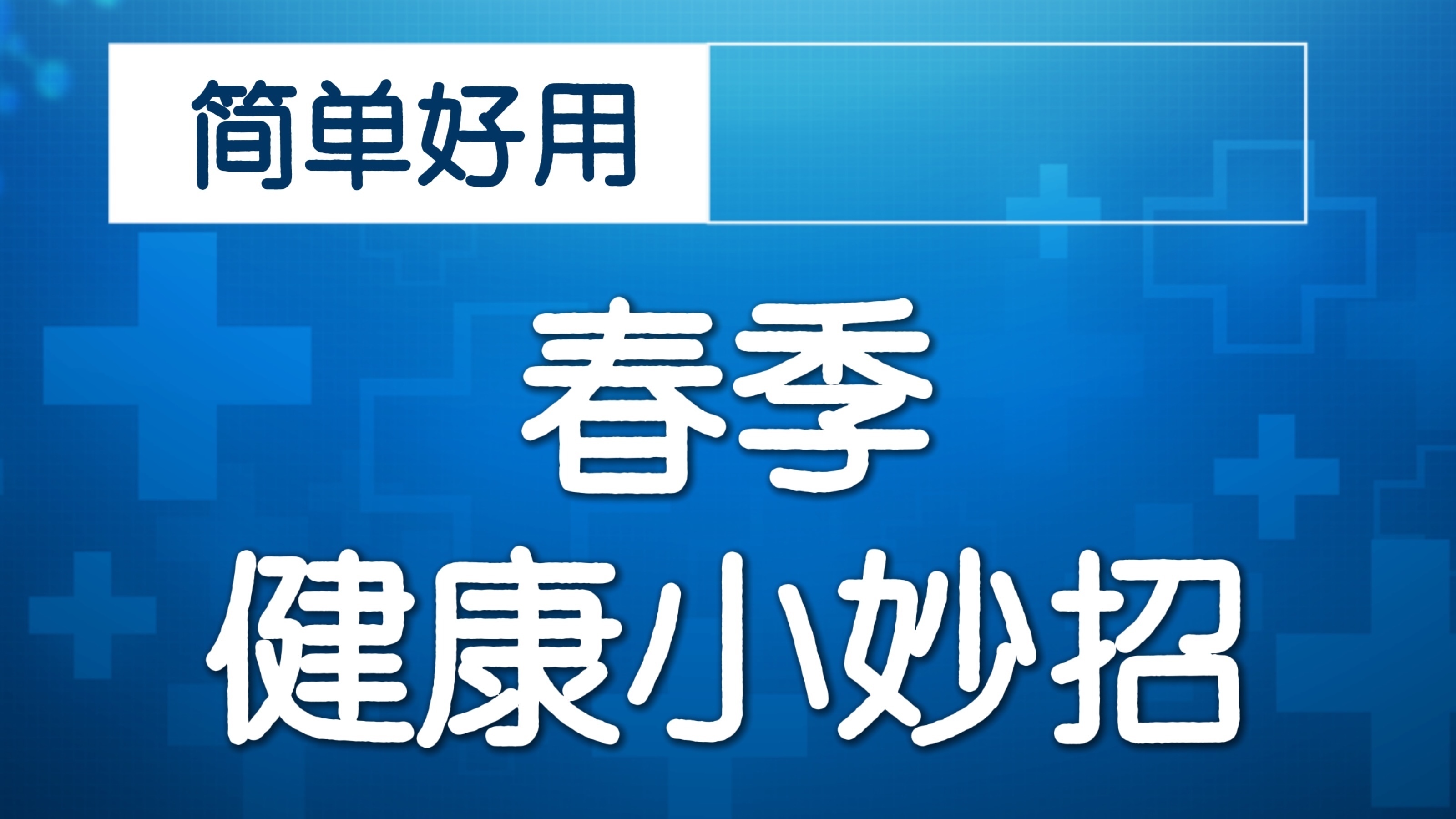 热播剧《爱你》带火中医养生，揉揉膻中，按走焦郁