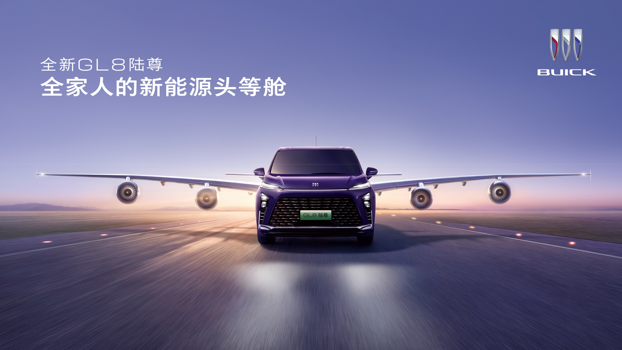 别克全新GL8陆尊上市 定义新能源MPV豪华新标杆 别克全新GL8陆尊上市 定义新能源MPV豪华新标杆