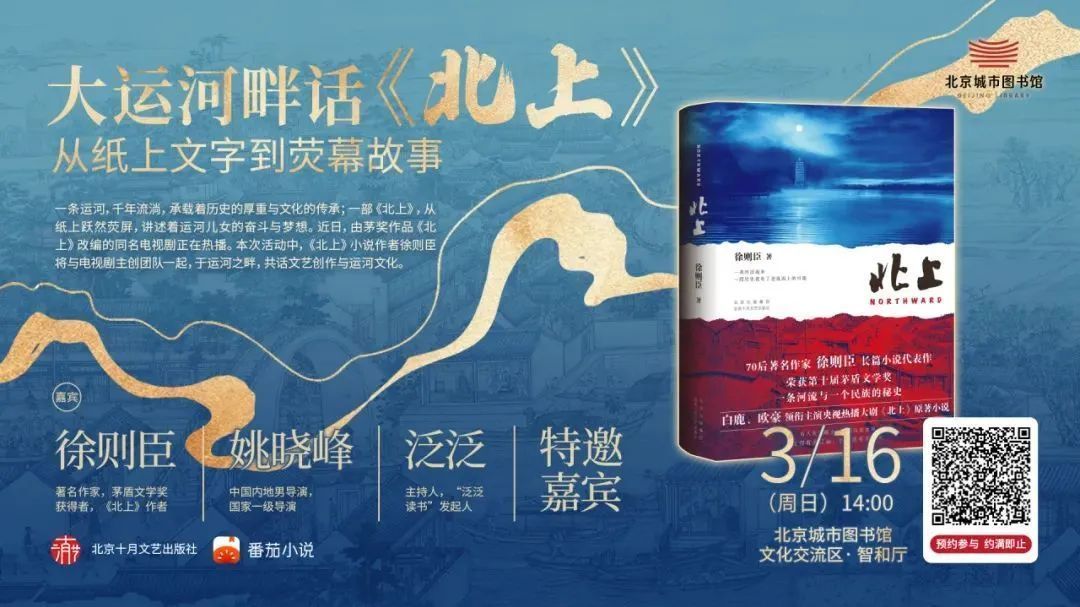 来预约!了解《北上》从书页到荧幕背后的故事 来预约!了解《北上》从书页到荧幕背后的故事