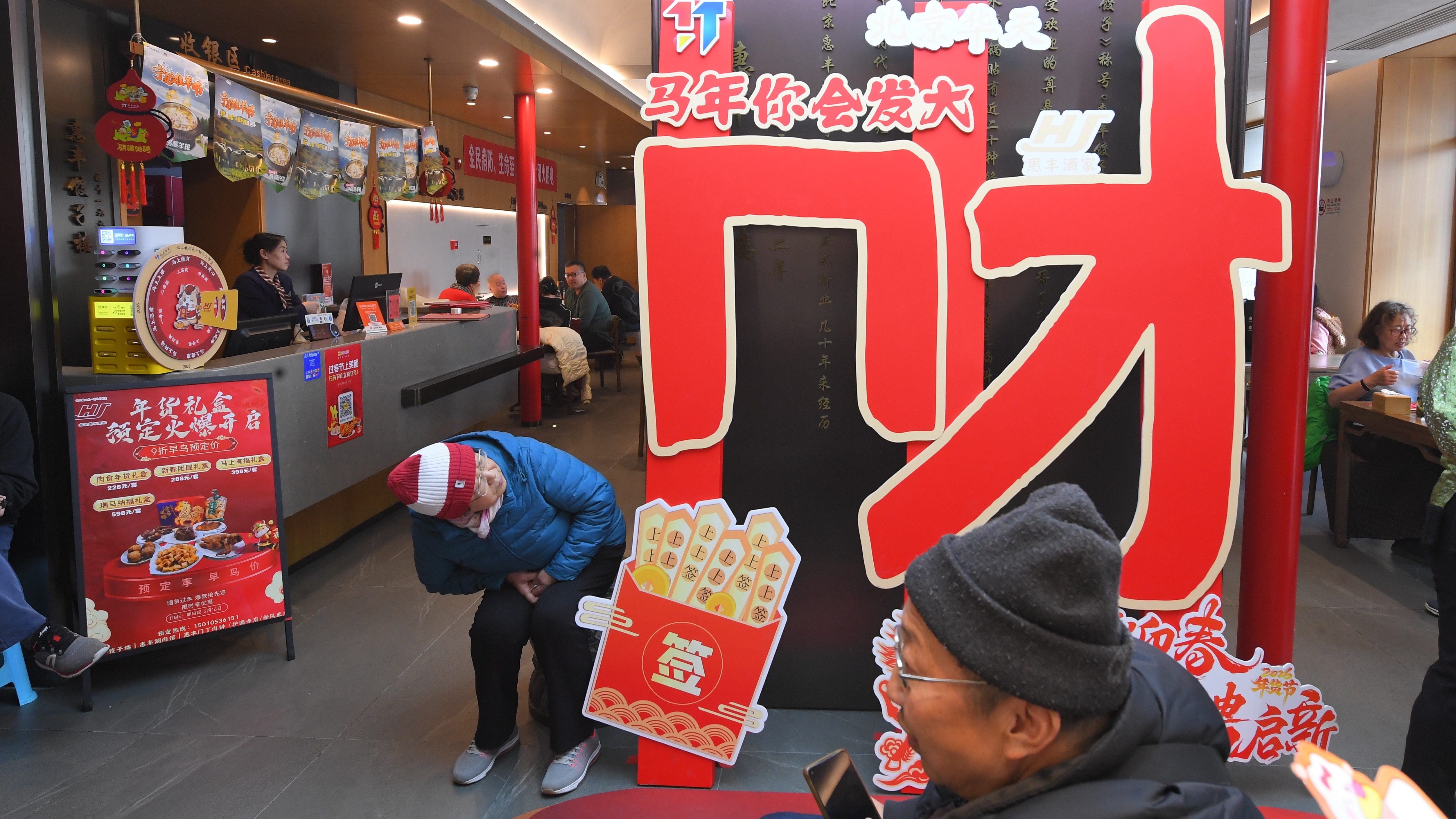 开门红 马年春节京城老字号老字号热力全开