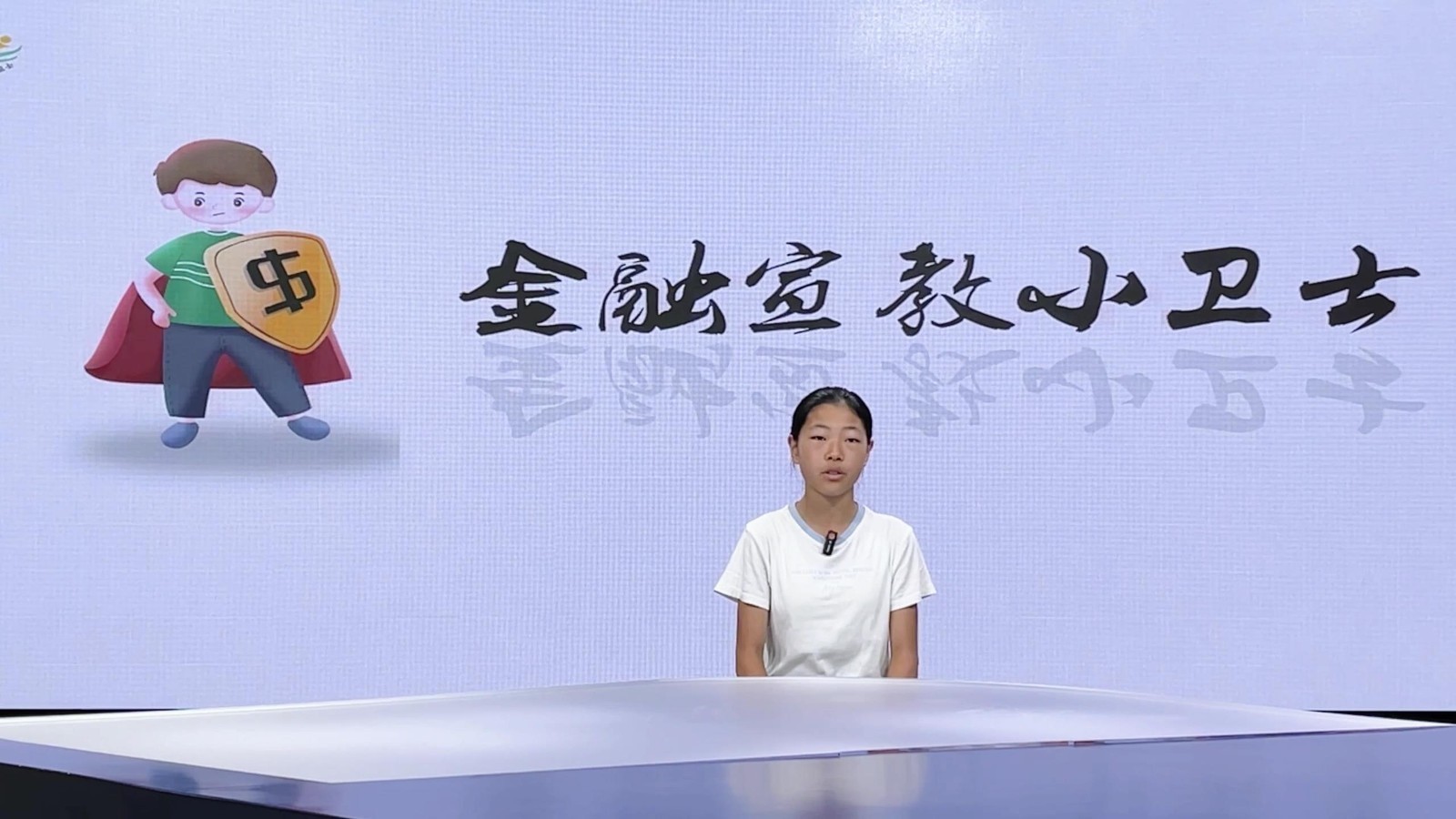 反诈小先锋——我的反诈宣言（表演者：卢芮侦）