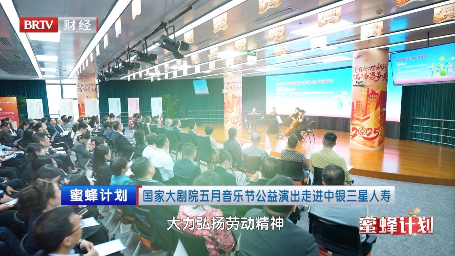 国家大剧院五月音乐节公益演出走进中银三星人寿