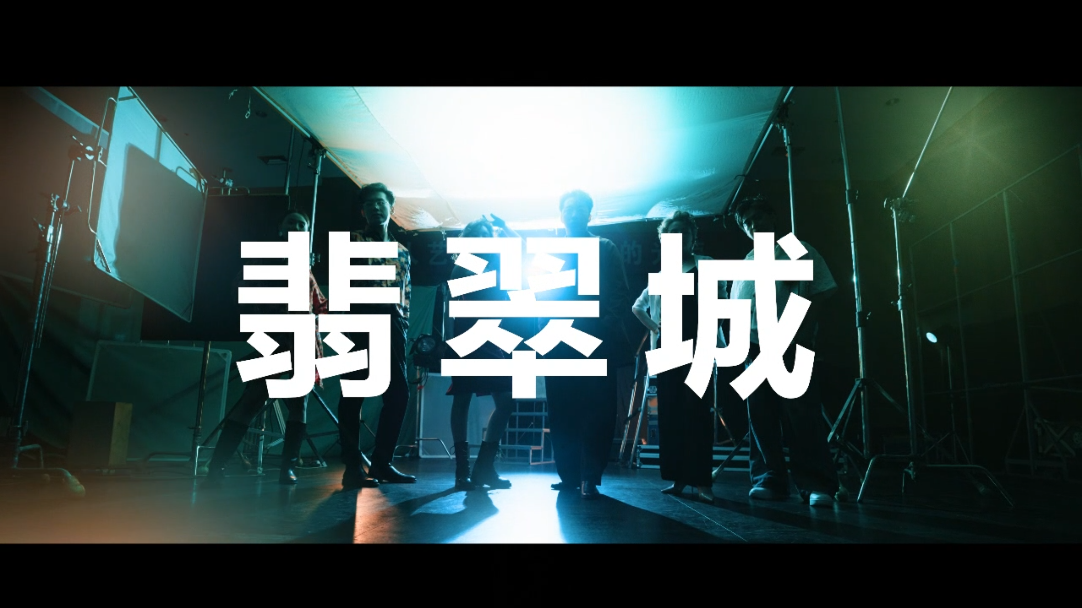 北京人艺｜新排大戏《翡翠城》即将登陆曹禺剧场