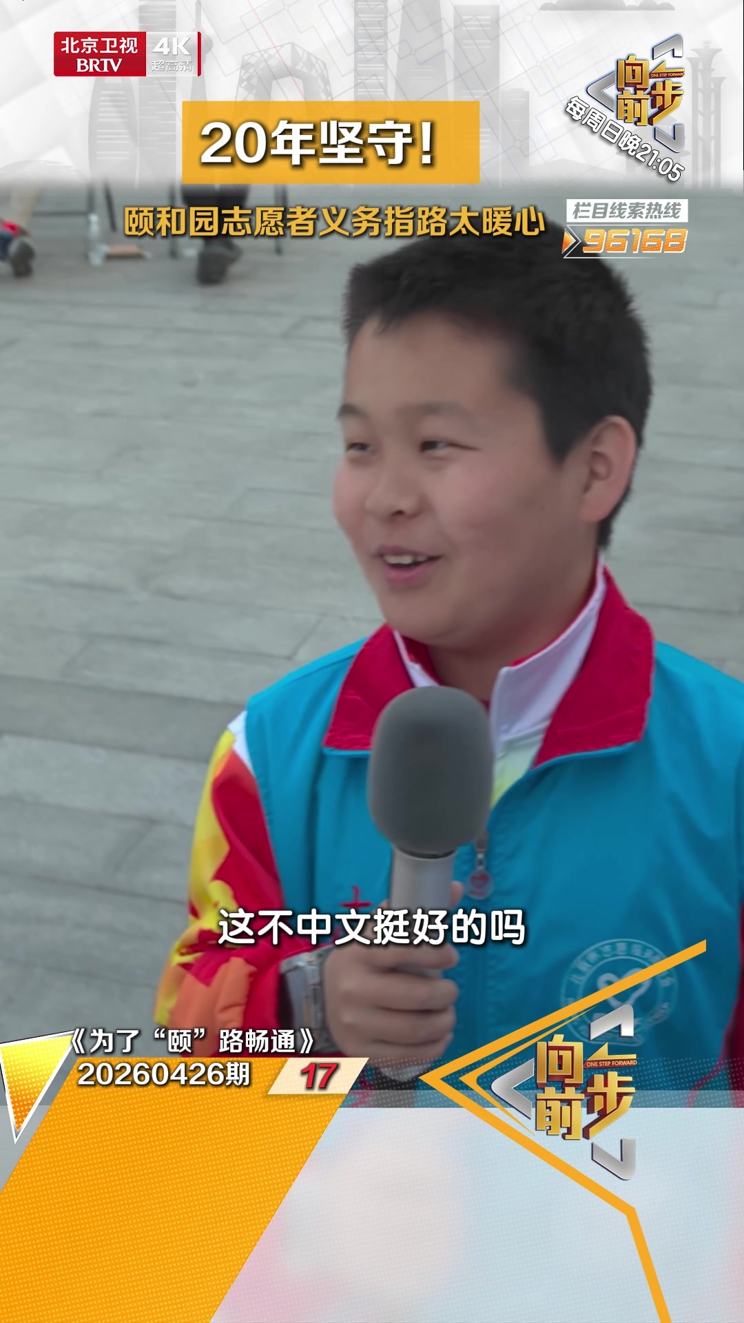 20年坚守！颐和园志愿者义务指路太暖心