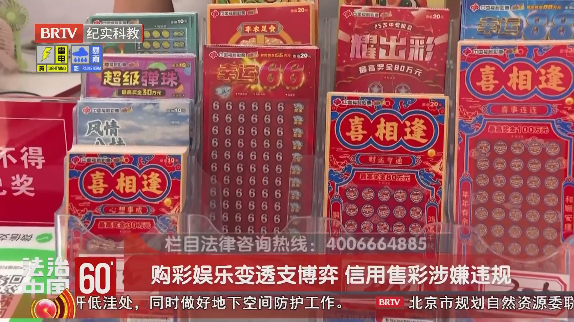 《法治中国60'》20260802隔空出示收款码 钱没到账反遭诈