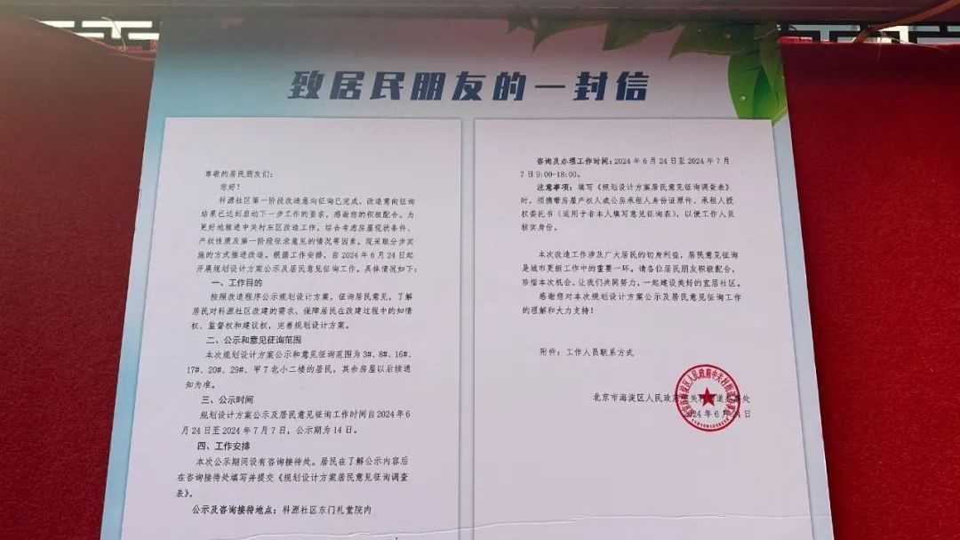 曙光！“中科院老破旧”家属区，原拆原建！