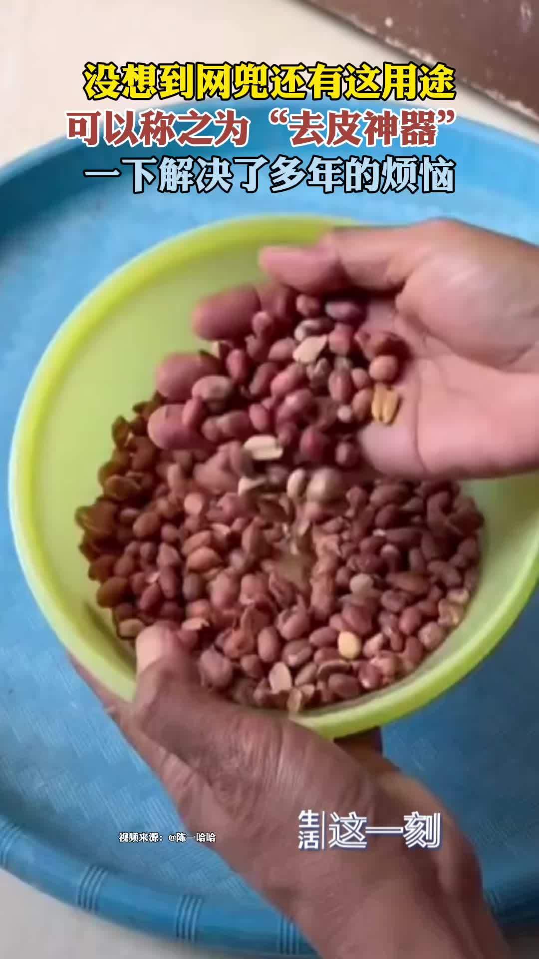 小小网兜居然是去皮神器