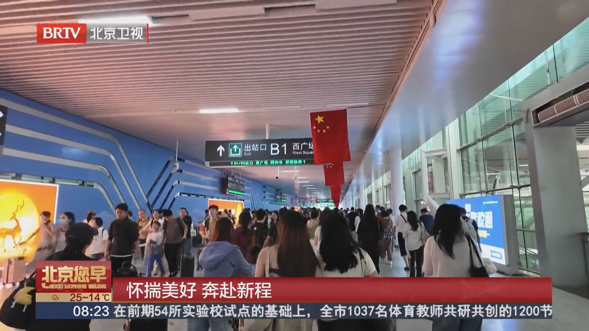 怀揣美好 奔赴新程