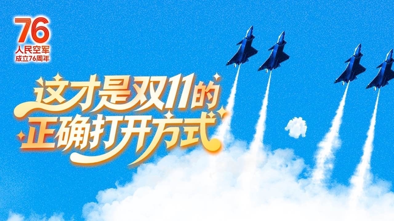 生日快乐！人民空军成立76周年 高燃高清大图来了