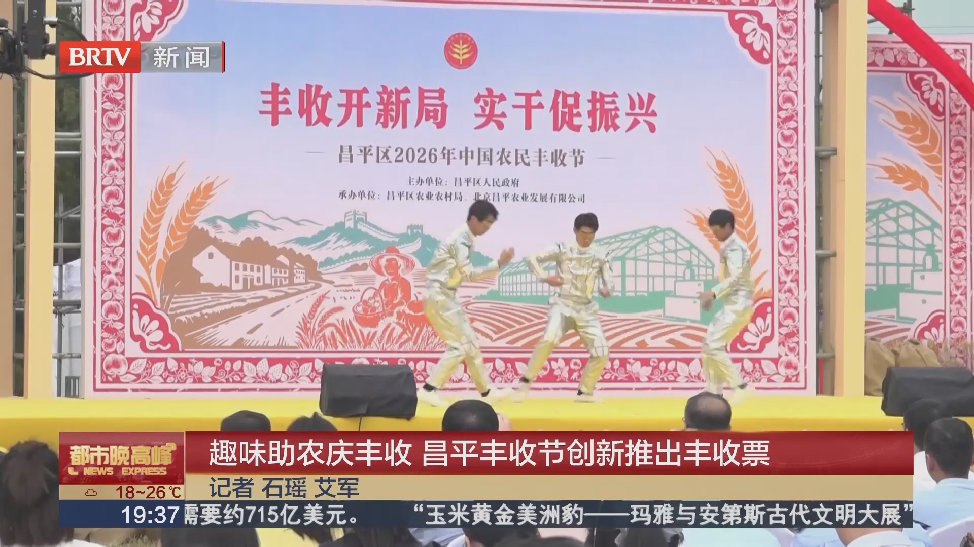 趣味助农庆丰收 昌平丰收节创新推出丰收票 趣味助农庆丰收 昌平丰收节创新推出丰收票