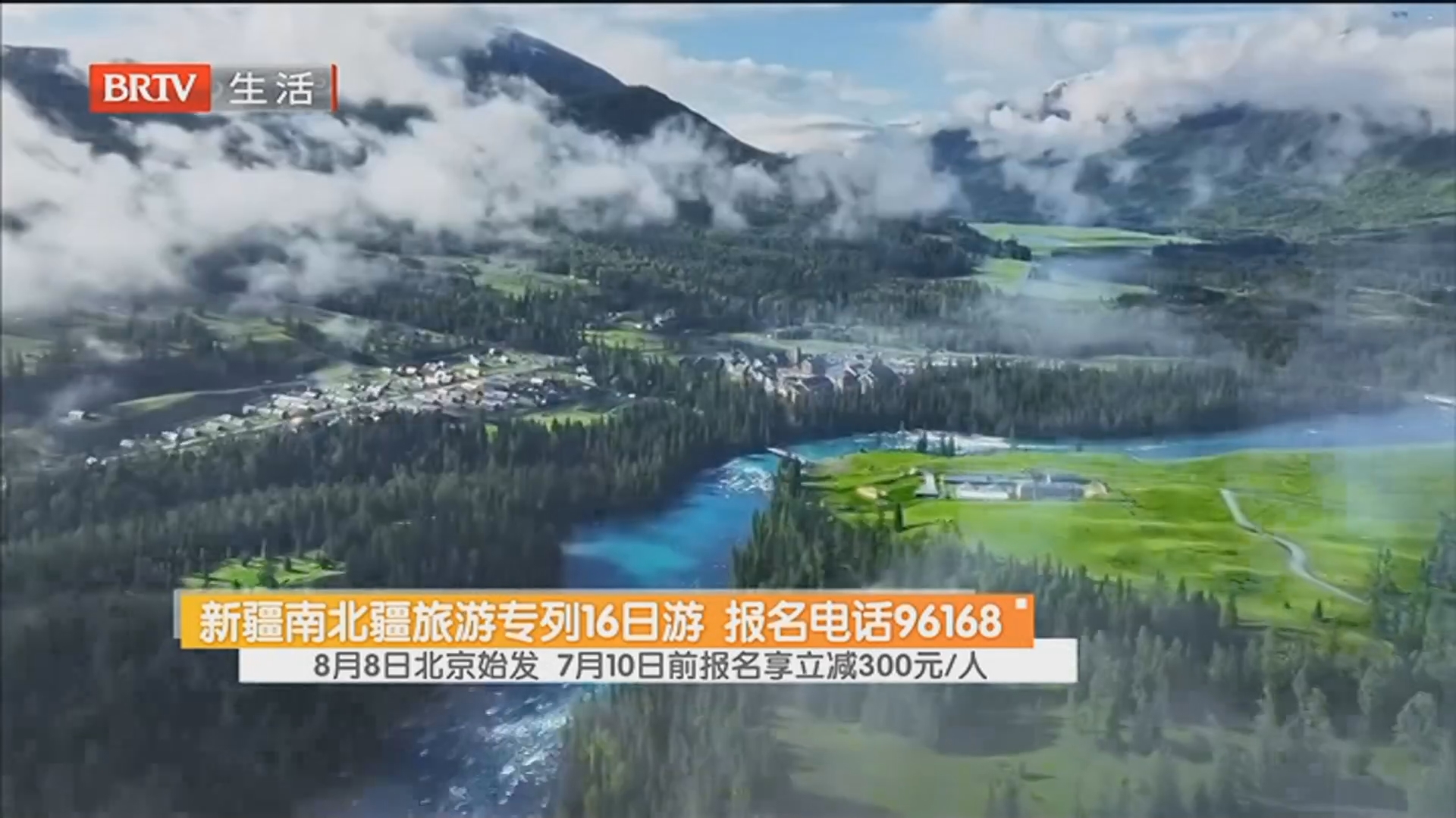 新疆南北疆旅游专列16日游 报名电话96168 8月8日北京始发 7月10日前报名享立减300元/人