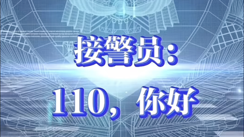 老人被骗20万，民警3小时抓获嫌疑人