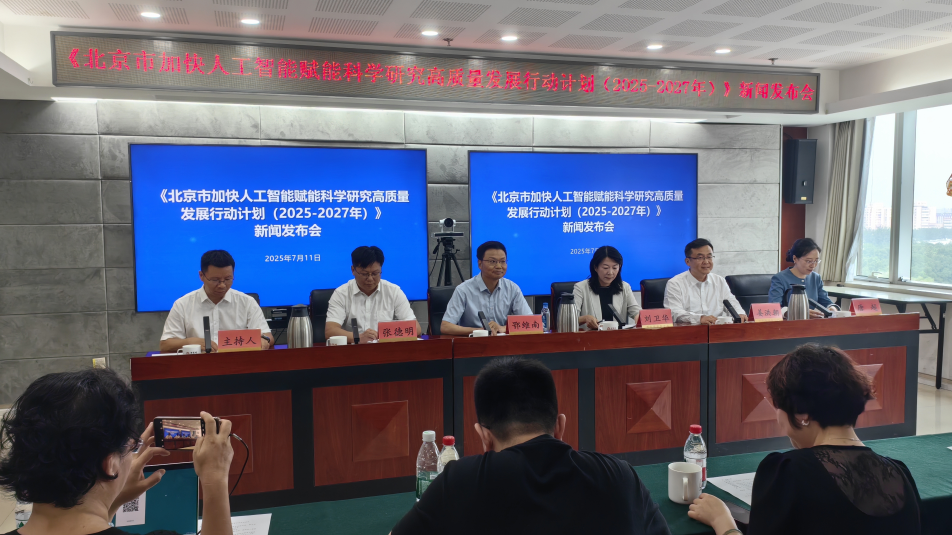 北京发布全国首个科学智能专项地方政策,制定未来3年路线图 北京发布全国首个科学智能专项地方政策,制定未来3年路线图