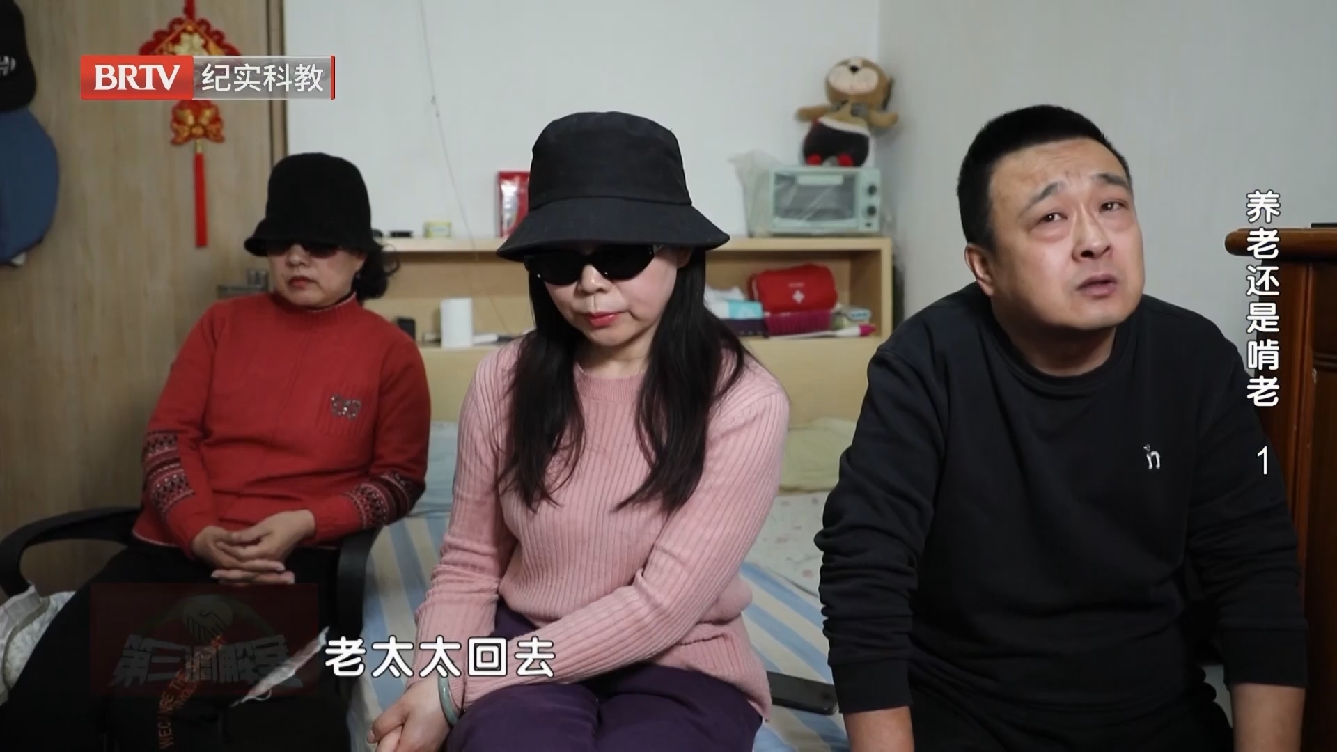 《第三调解室》20240620养老还是啃老(1)