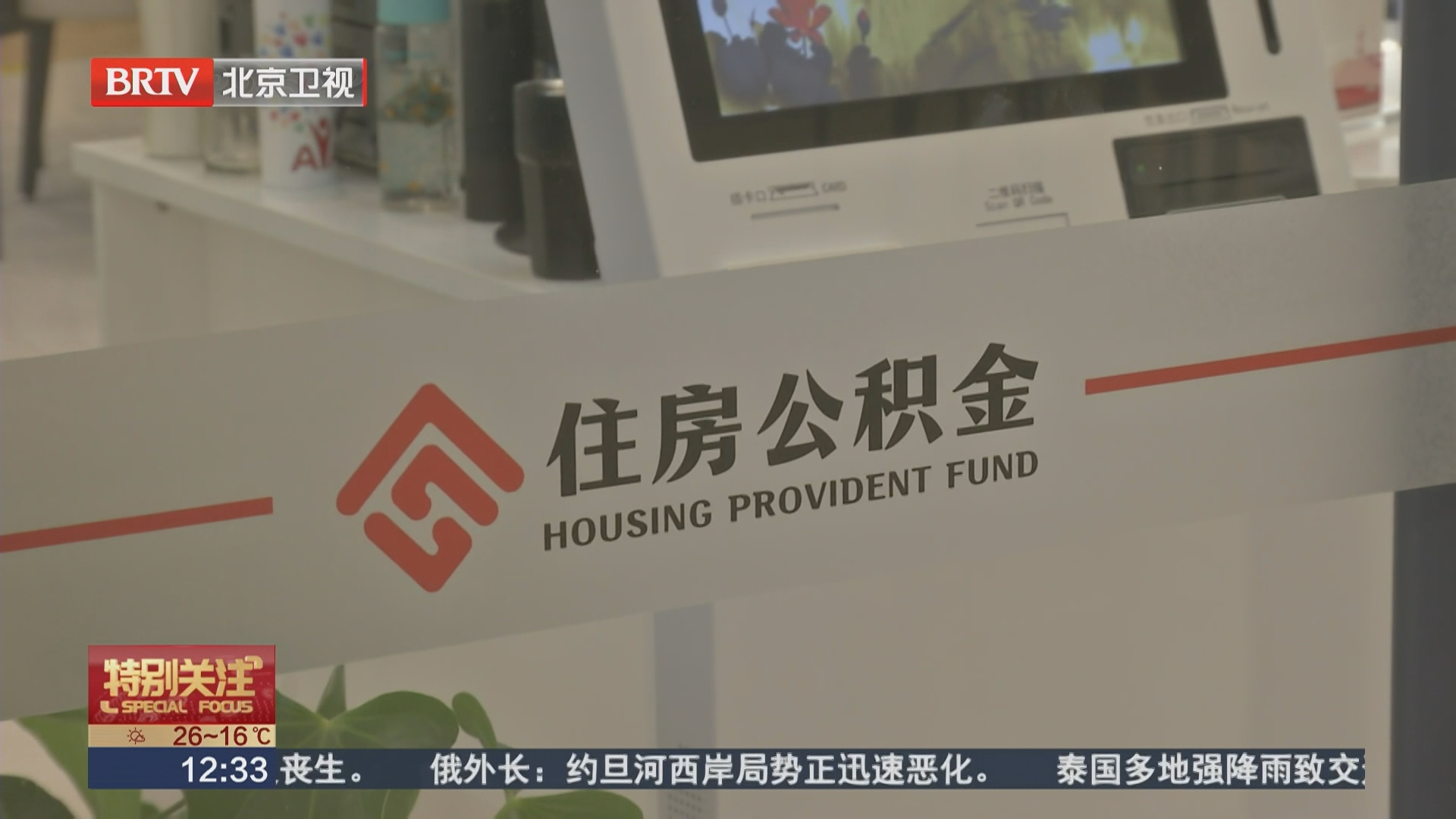线上就能办!自住住房装修可提取公积金 线上就能办!自住住房装修可提取公积金