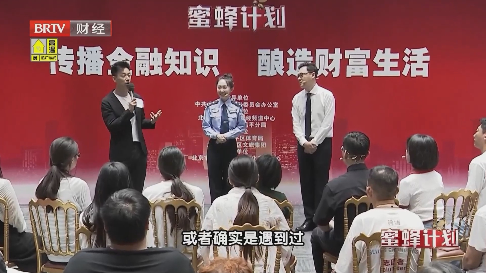 《蜜蜂计划》20260713全民反诈在行动之遇到这种事怎么办？