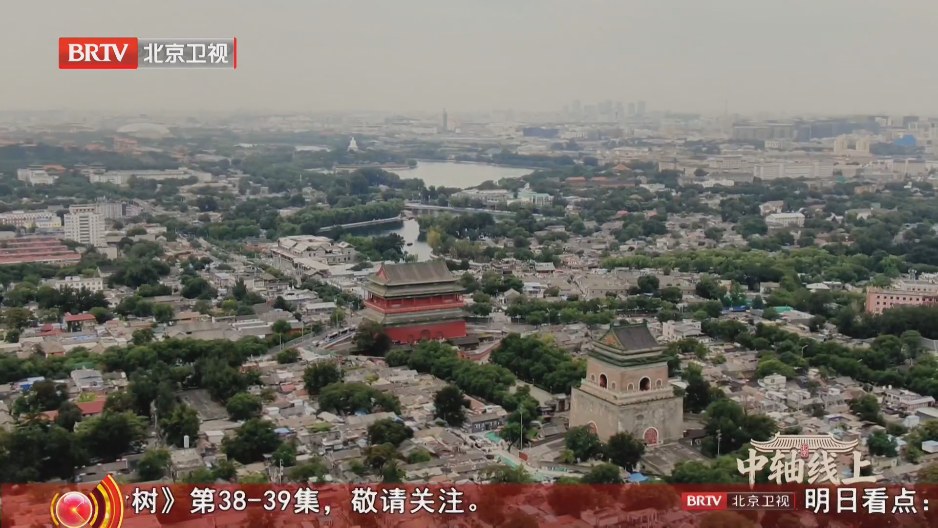 《中轴线上》20260725
