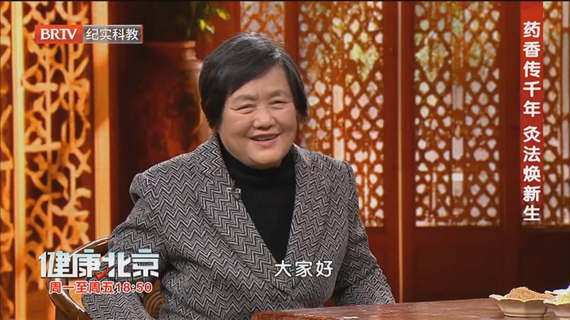 《健康北京》20260327药香传千年 灸法焕新生