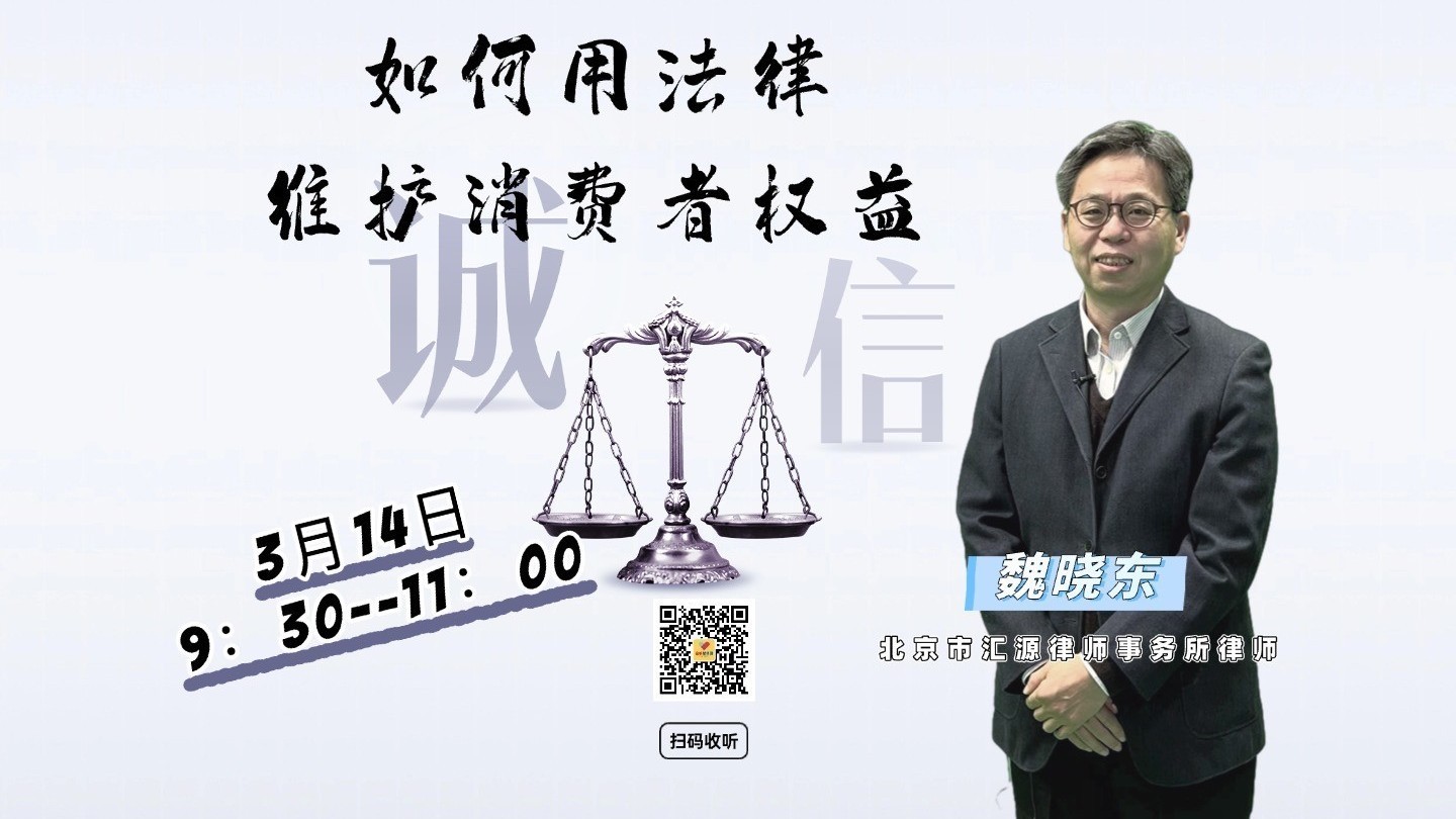 0314《京城帮帮团》如何用法律维护消费者权益