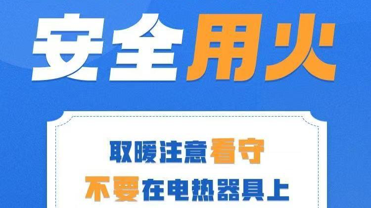 @所有人,这份用火、用电“安全锦囊”请收好! @所有人,这份用火、用电“安全锦囊”请收好!