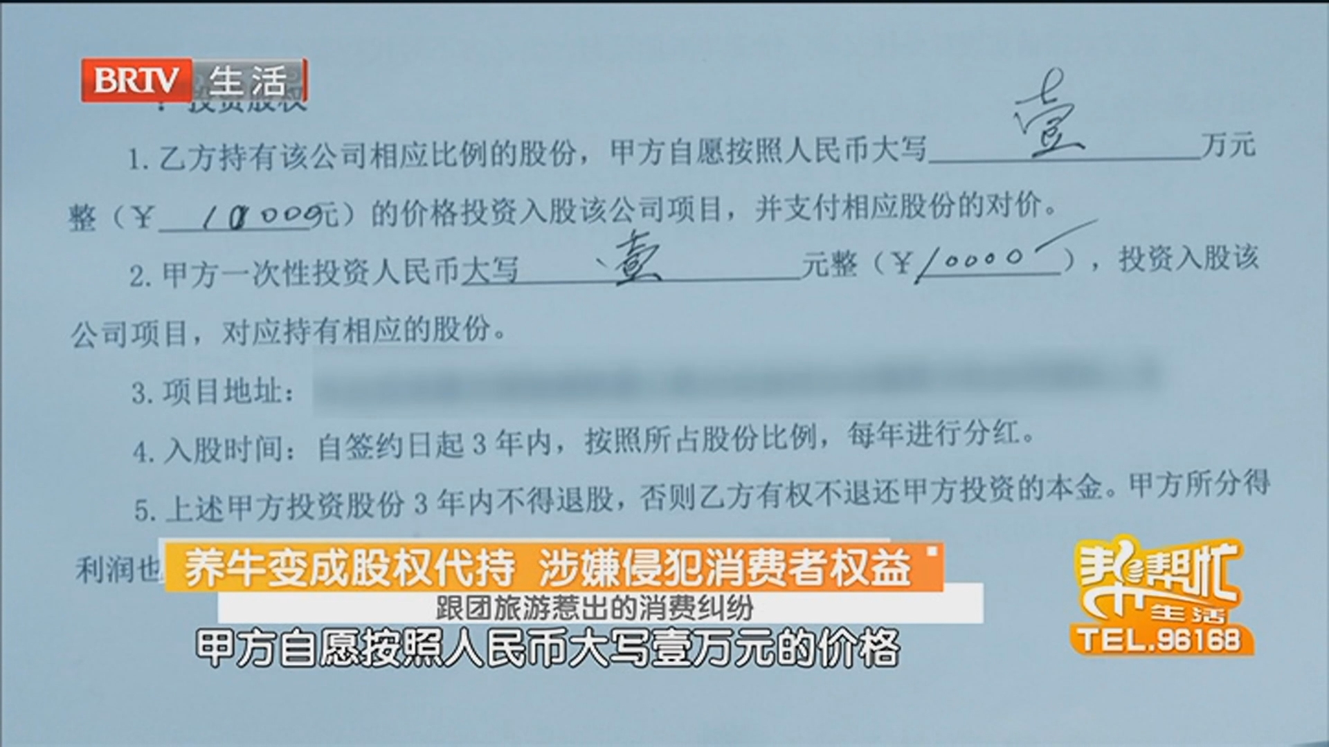 跟团旅游惹出的消费纠纷 养牛变成股权代持 涉嫌侵犯消费者权益 跟团旅游惹出的消费纠纷 养牛变成股权代持 涉嫌侵犯消费者权益