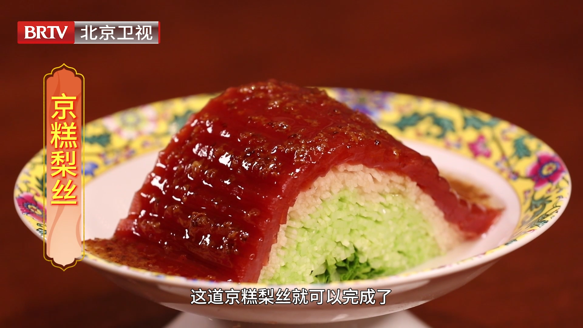 北京有道凉菜酸甜又开胃 北京有道凉菜酸甜又开胃