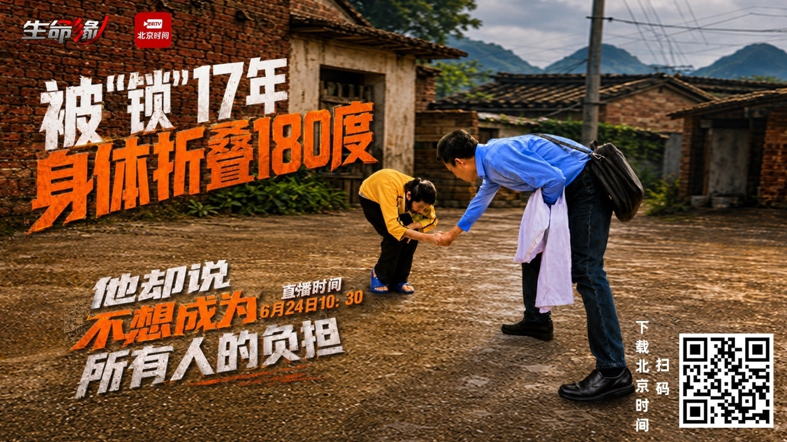 被锁17年身体折叠180度，他却说不想成为所有人的负担