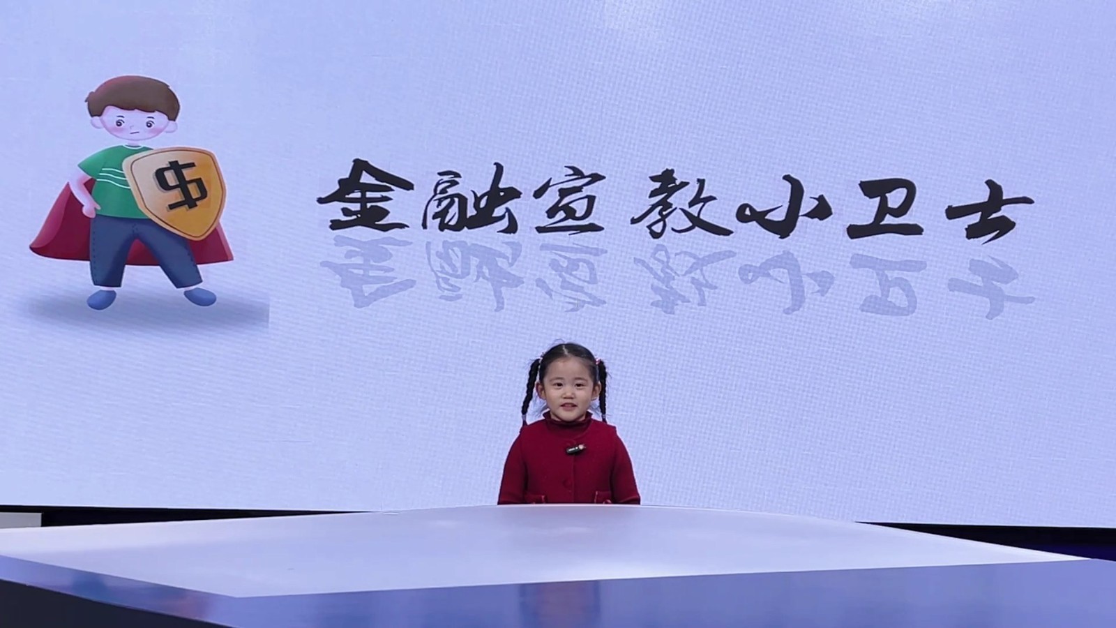 反诈小先锋——我的反诈宣言（表演者：周尹晰）