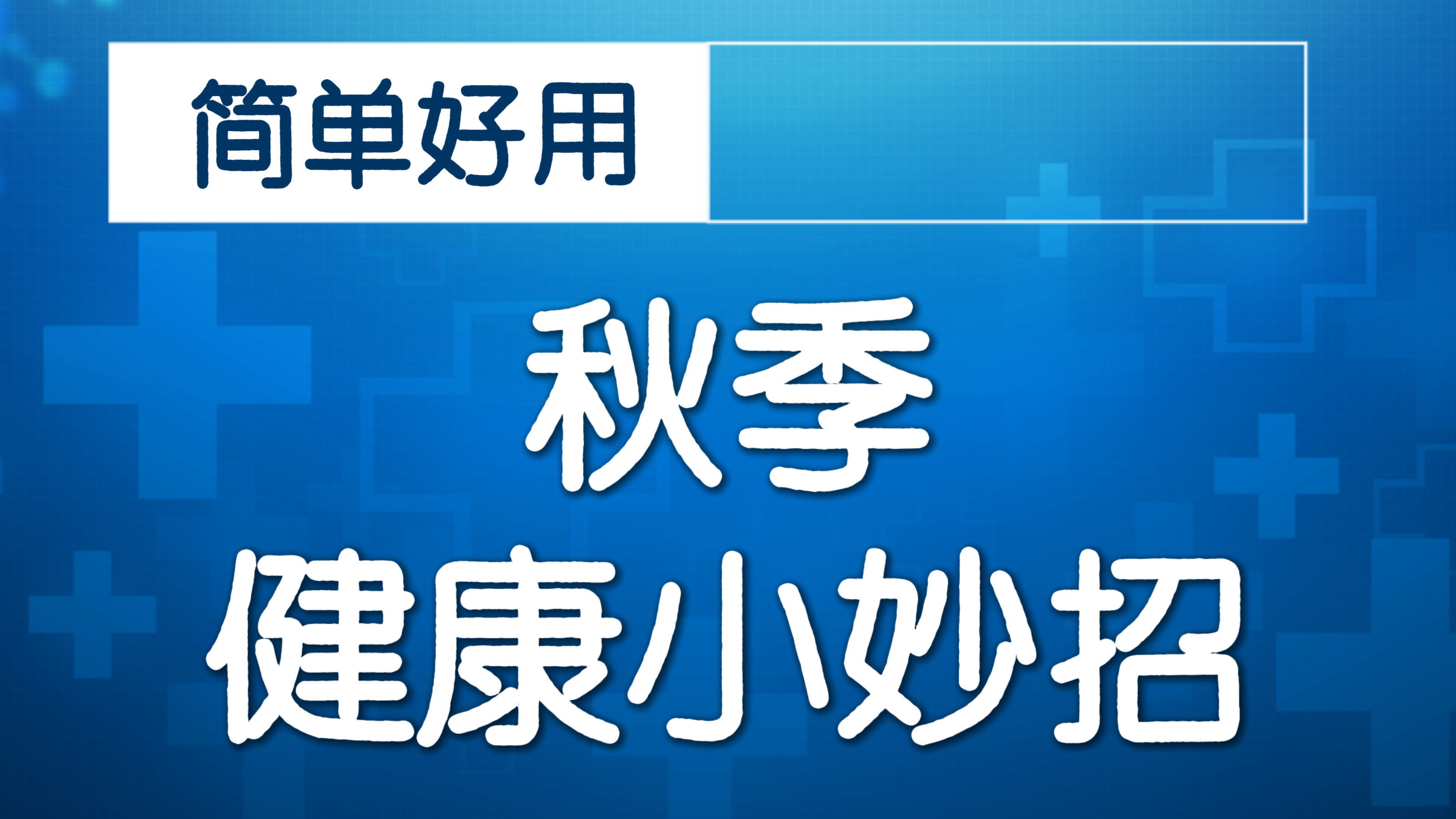 古法应氏奇穴疗法 非遗古法护脾胃
