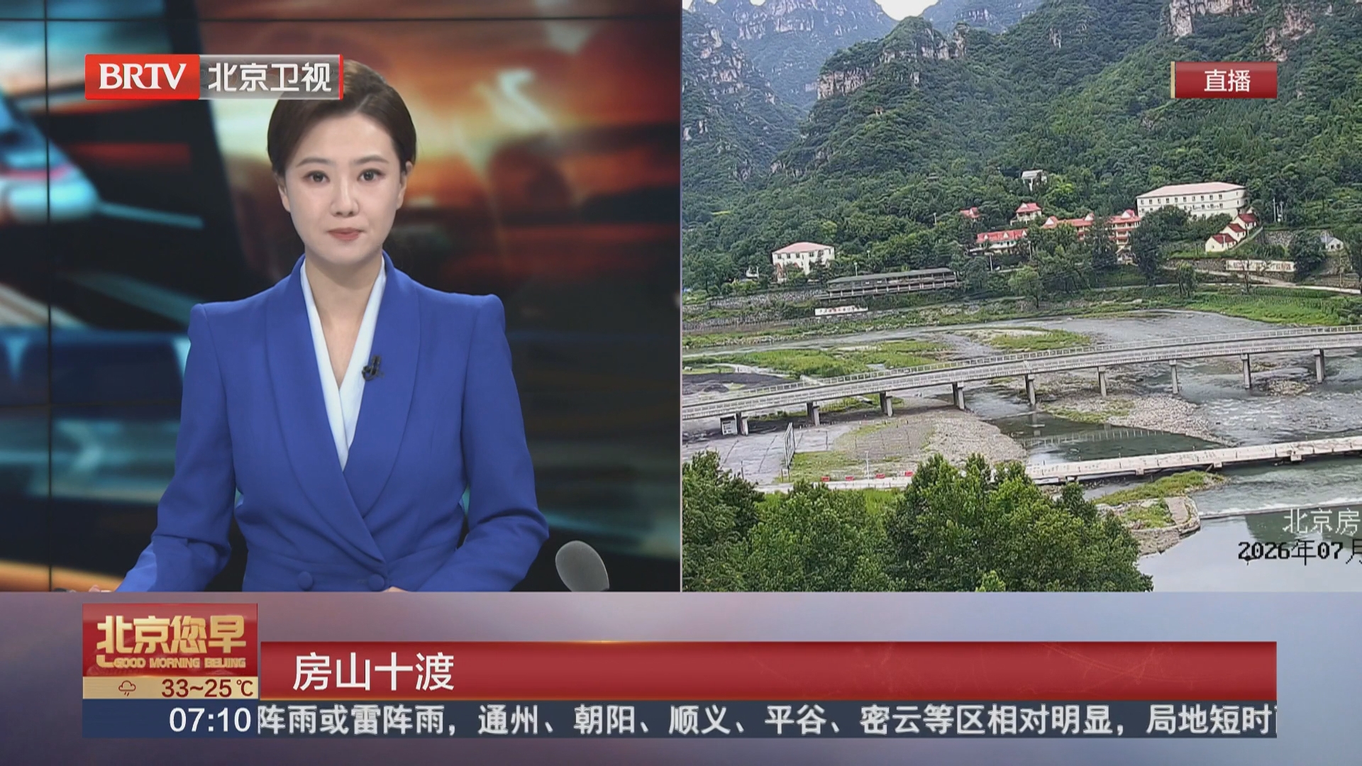 房山十渡