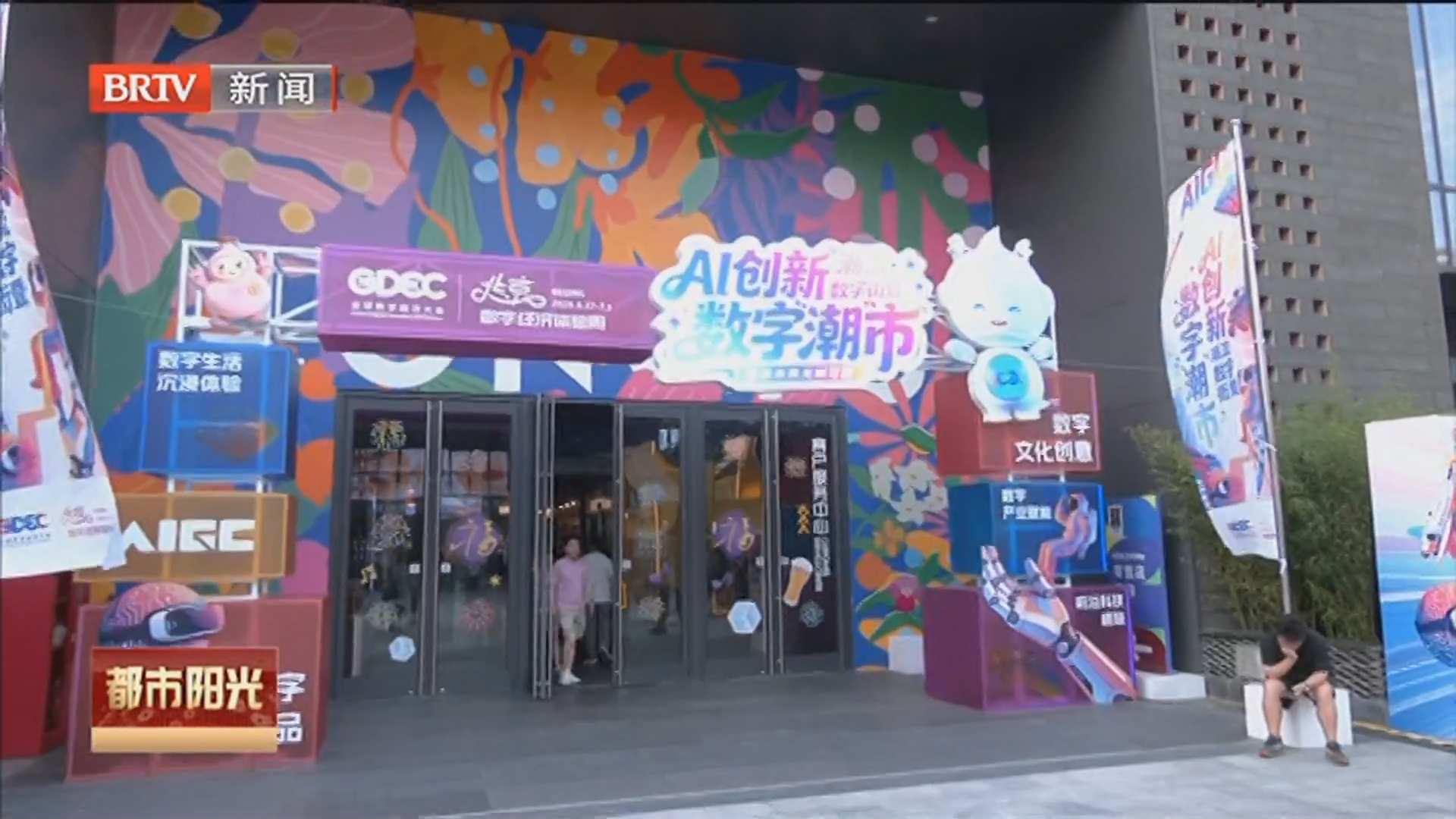 《都市阳光》20260704