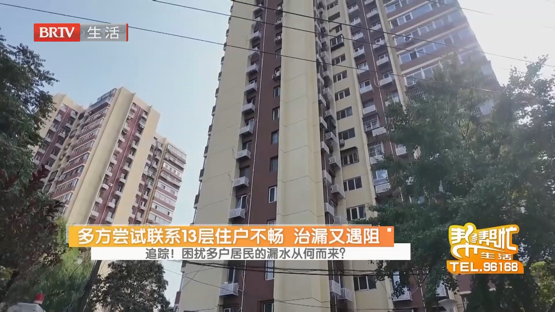 多方尝试联系13层住户不畅 治漏又遇阻