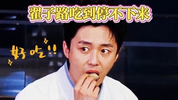 翟子路被顺义美食狠狠“拿捏”，吃到停不下来！