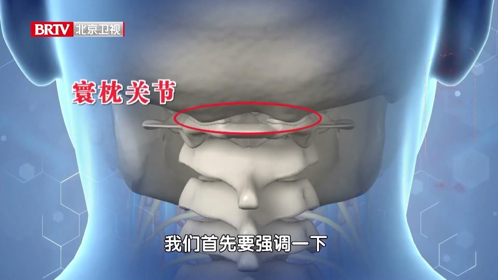 “长寿中轴线”上，最不容易磕着的寰枕关节，为什么最脆弱？