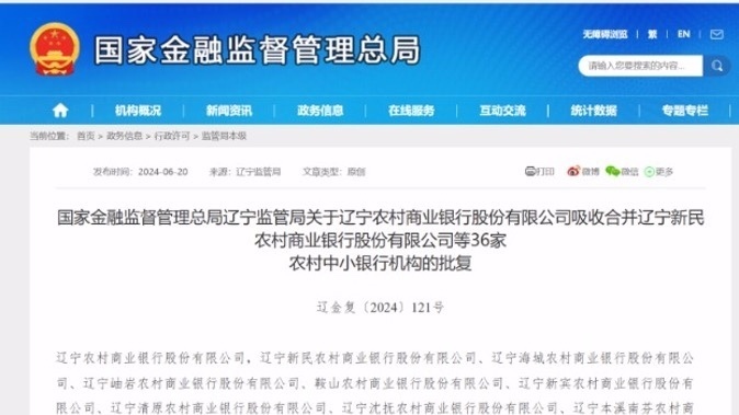 36家银行解散,批复:同意! 36家银行解散,批复:同意!