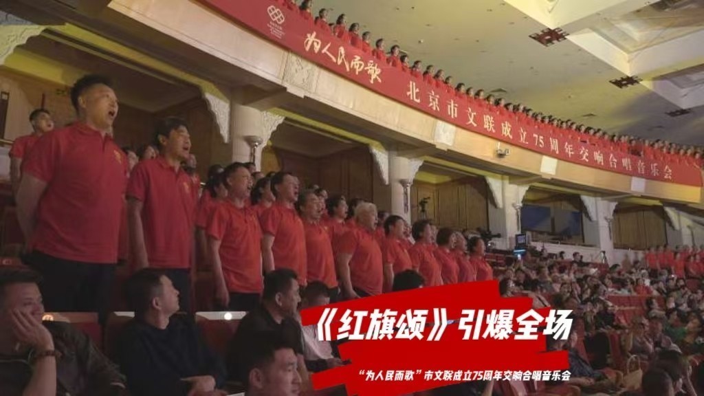 《红旗颂》引燃全场热情 “为人民而歌”交响合唱音乐会举行