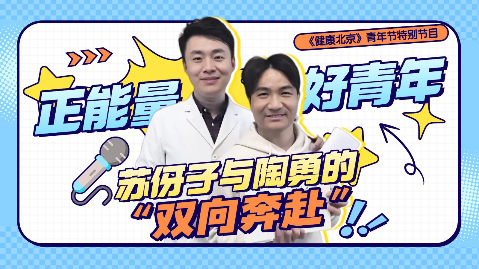 苏伢子与陶勇的“双向奔赴”